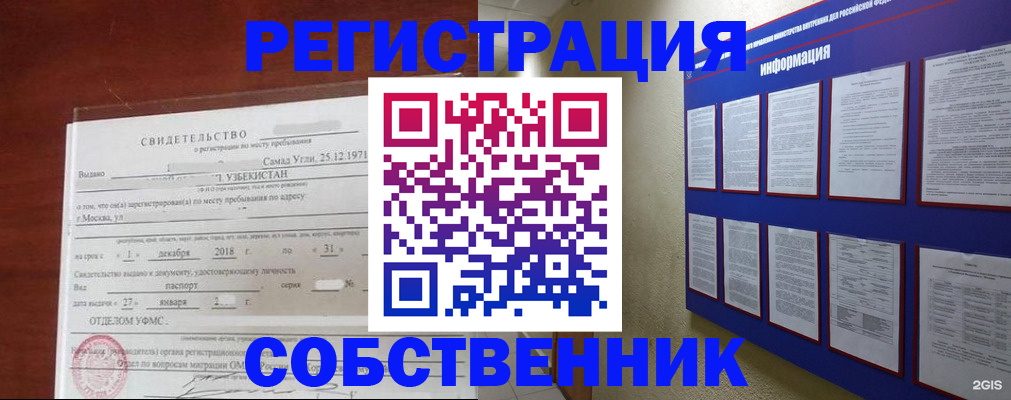 прописка в квартире в Петушках