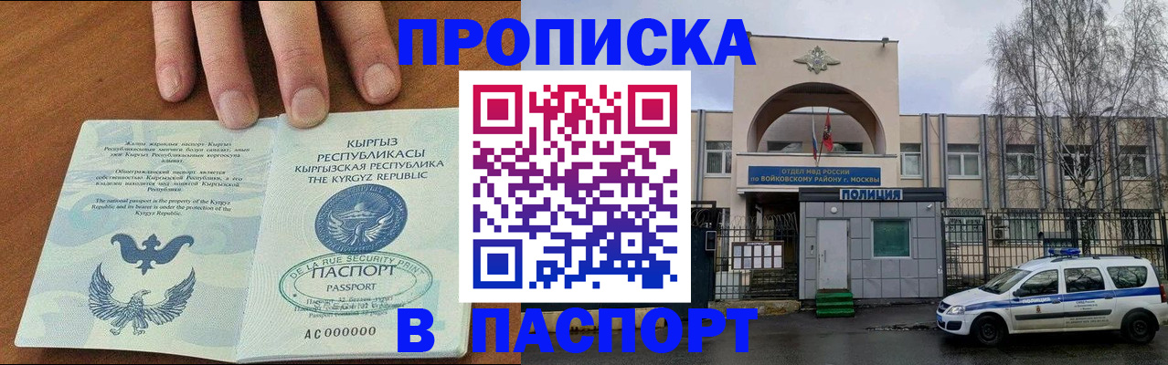временная прописка в Петушках